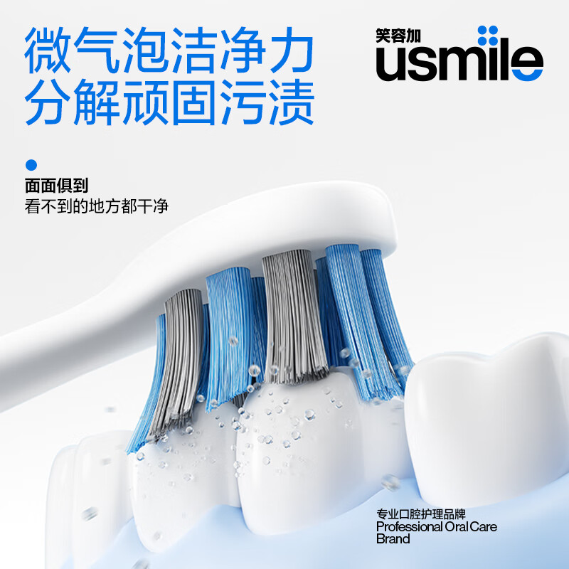 usmile 笑容加电动牙刷 U5高清大图