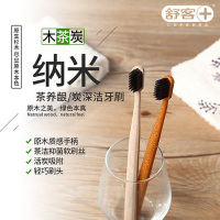 舒客牙刷（Saky） 原木茶养龈牙刷2支特惠装