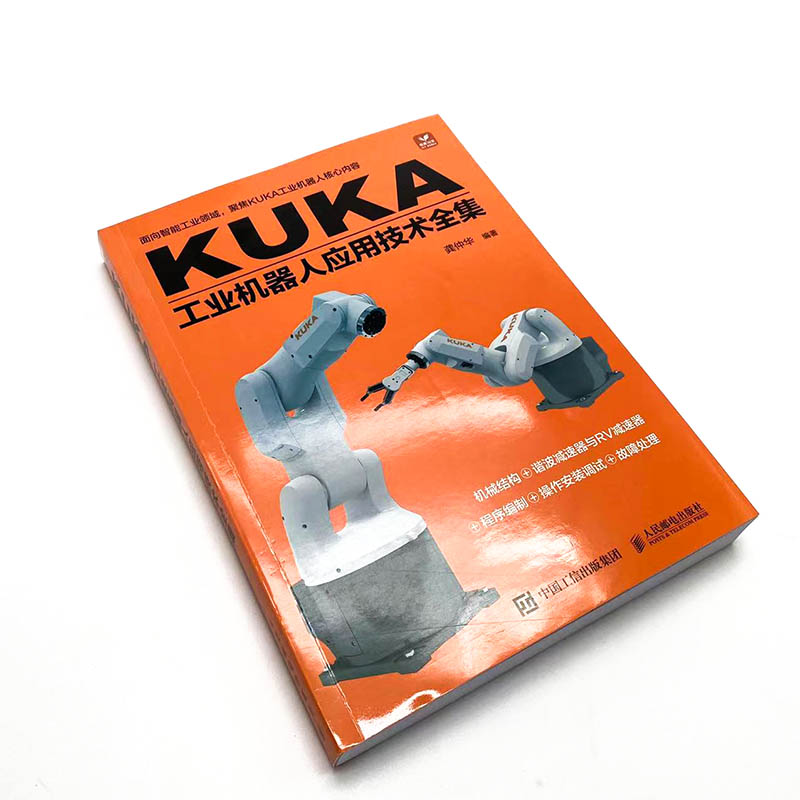 [M]KUKA工业机器人应用技术全集-9787115594495高清大图