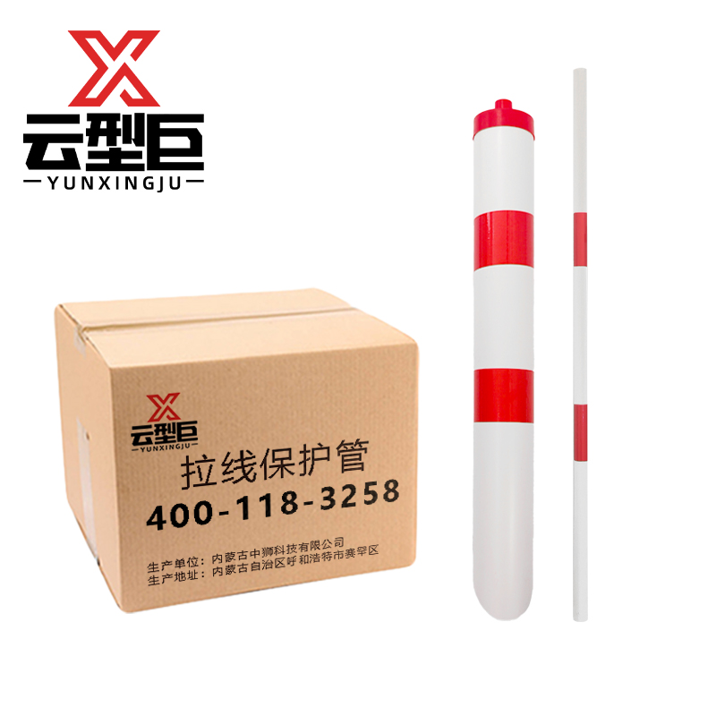 云型巨 拉线保护管 警示管红白反光警示管电力通信线路保护管 100*2000mm 单位:套高清大图