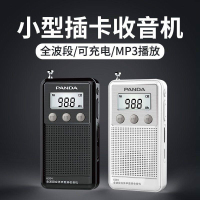 熊猫（PANDA）6204全波段立体声收音机老年人 迷你充电插TF卡随身广播半导体 小型老人听戏机（白色）