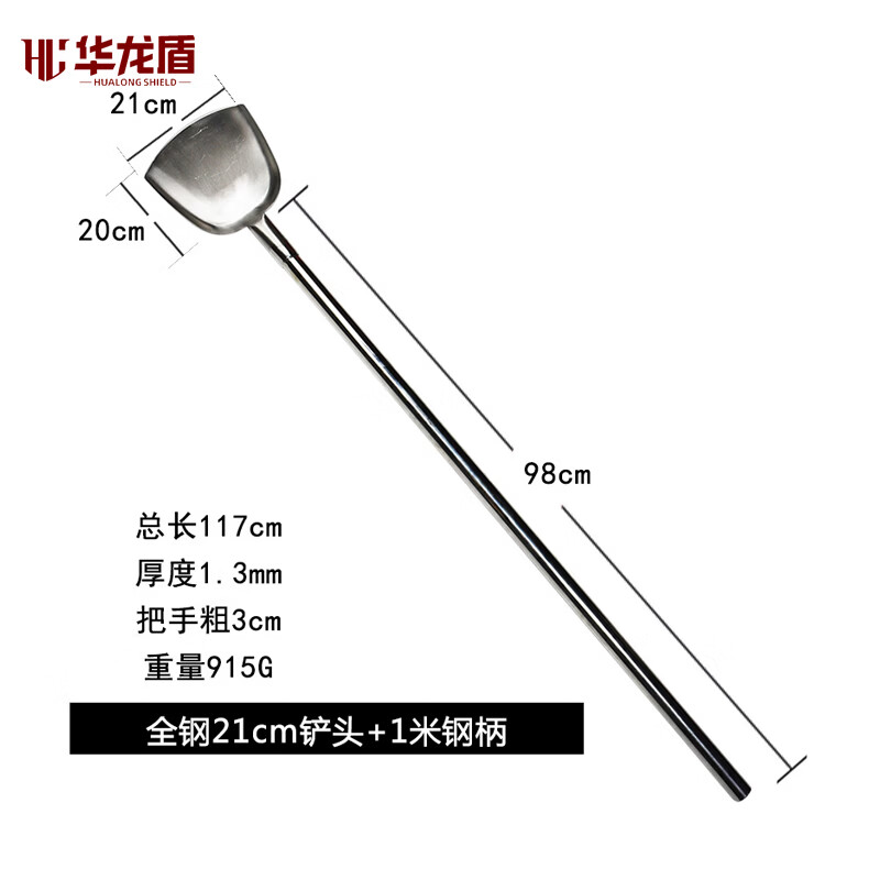 华龙盾 食堂大锅铲不锈钢加长柄铲子 全钢21.5cm铲头+1米钢柄