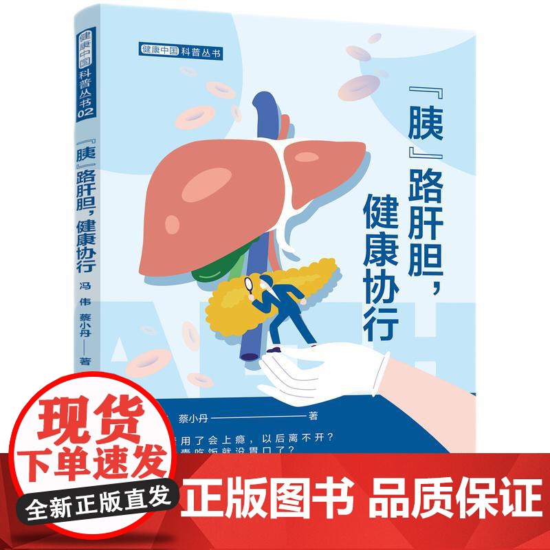 “胰”路肝胆,健康协行高清大图