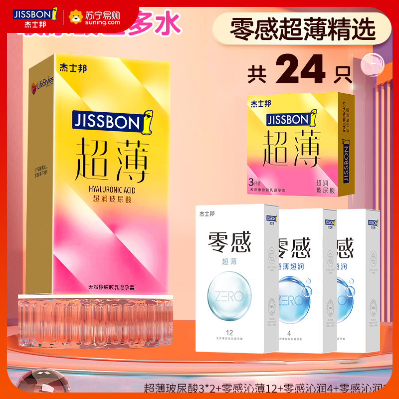 【自营】杰士邦003玻尿酸避孕套超薄裸入旗舰店正品安全套男用byt