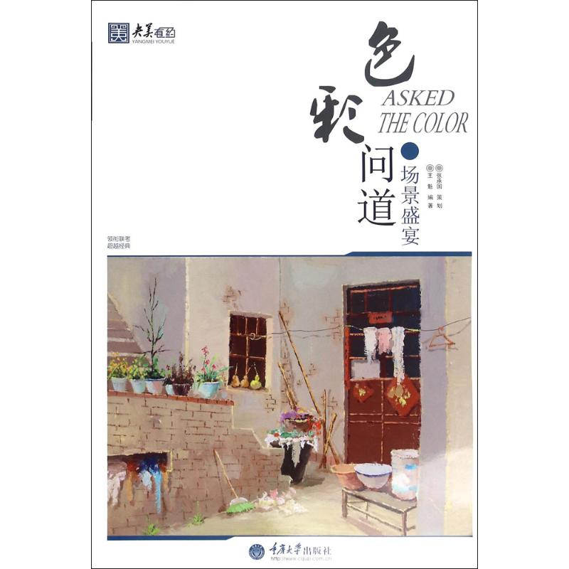 醉染图书色彩问道9787562497806高清大图