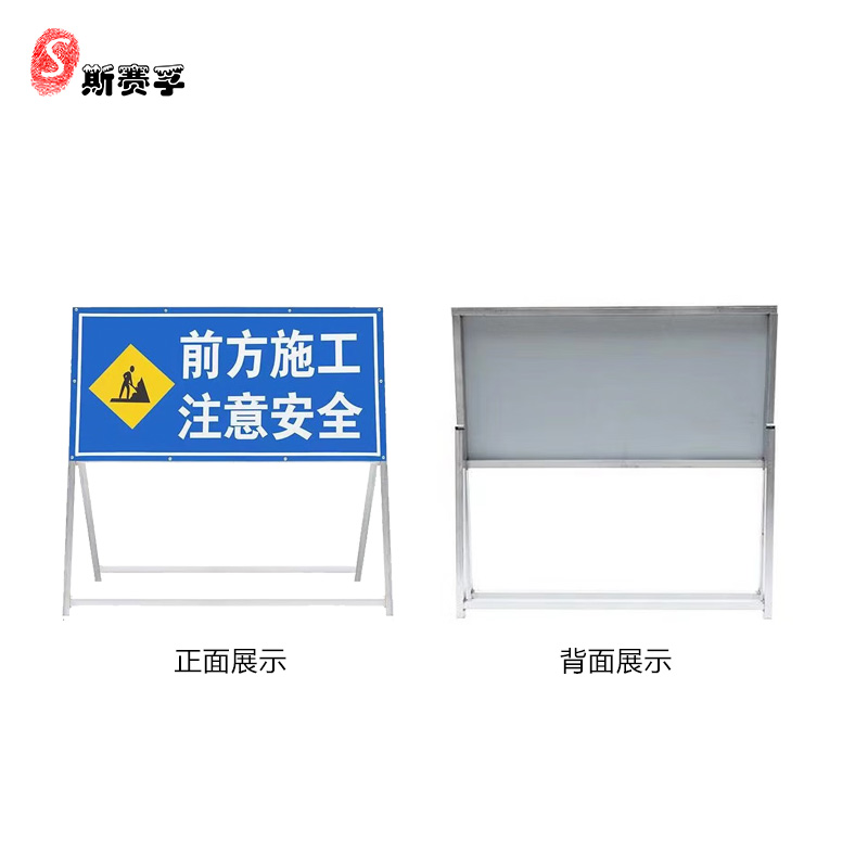 斯赛孚 SF-SGP01 道路施工警示立牌高清大图