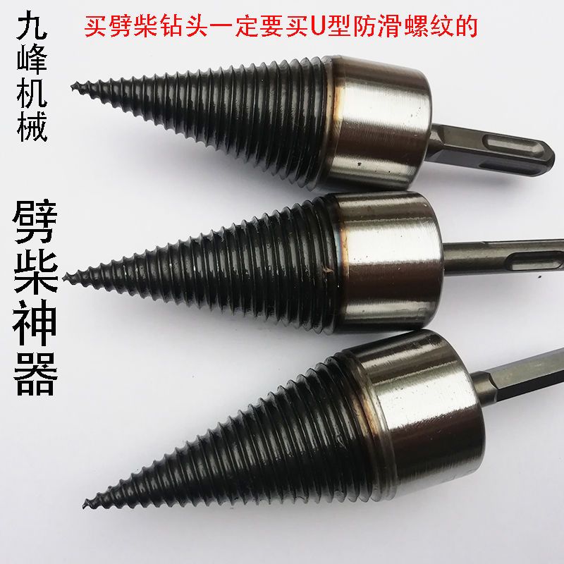劈柴神器劈柴钻头小型电锤破柴分裂锥农村家用劈材神器劈柴机钻头 32mm(方柄电锤用)不推荐买