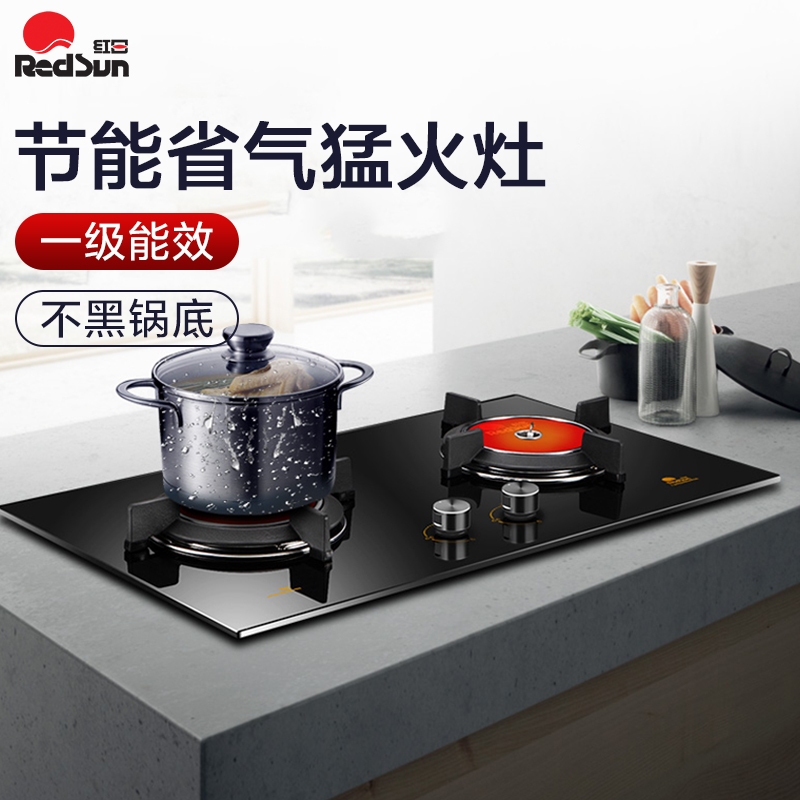 红日(RedSun) 一级能效EH02C防爆钢化玻璃燃气灶双灶红外线聚能猛火灶天然气灶煤气灶家用嵌入式台式(液化气)