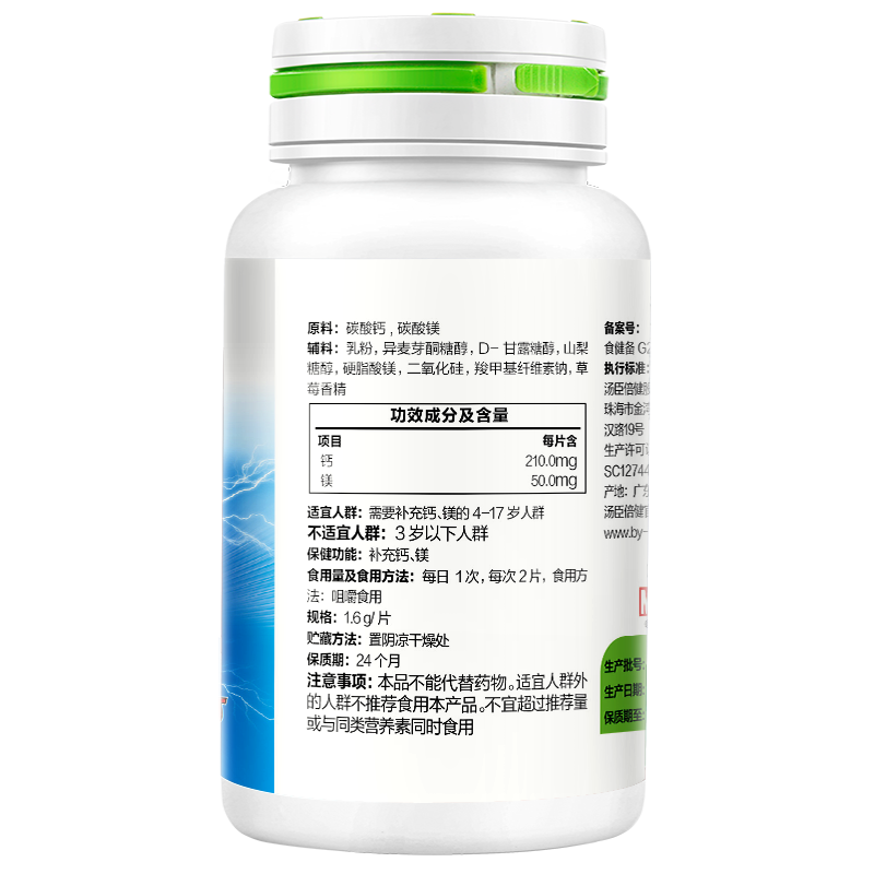 汤臣倍健钙镁咀嚼片(4-17岁)90片 儿童钙片青少年钙片补钙补镁