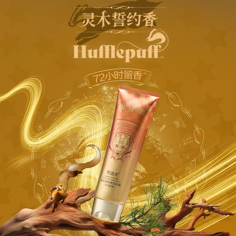 阿道夫 哈利波特香氛发膜(灵木誓约香)260mlD1(24)-黄色 BJDT高清大图