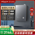 万和(Vanward)JSLQ27-16V9L PRO燃气热水器