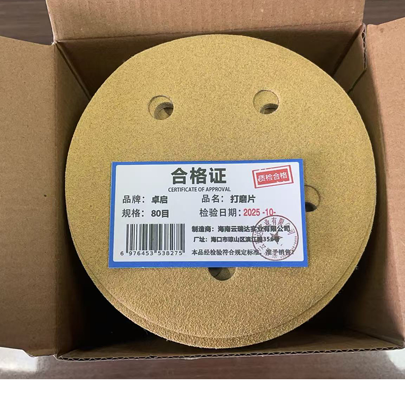 卓启 打磨片 80目 片高清大图