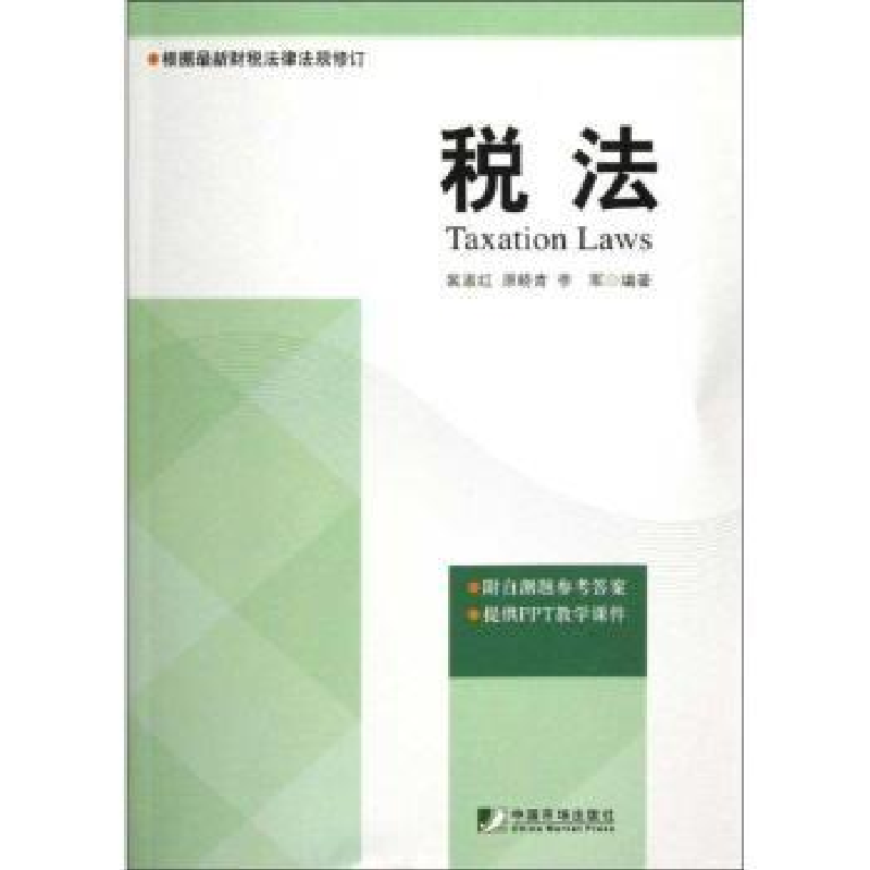 音像税法裴淑红,原晓青,李军编著
