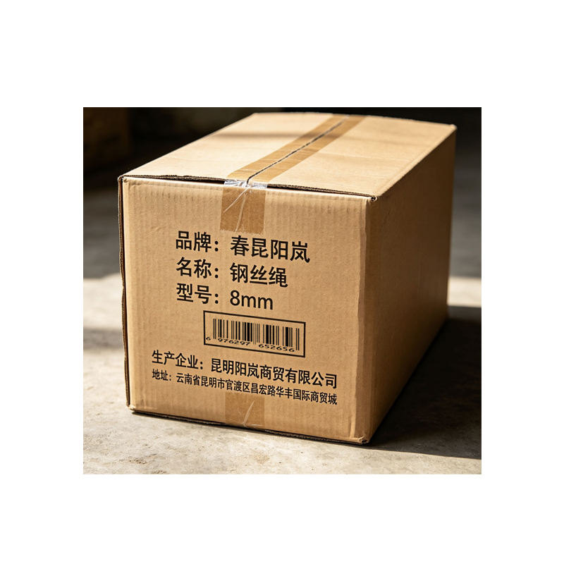 春昆阳岚 钢丝绳 8mm kg高清大图
