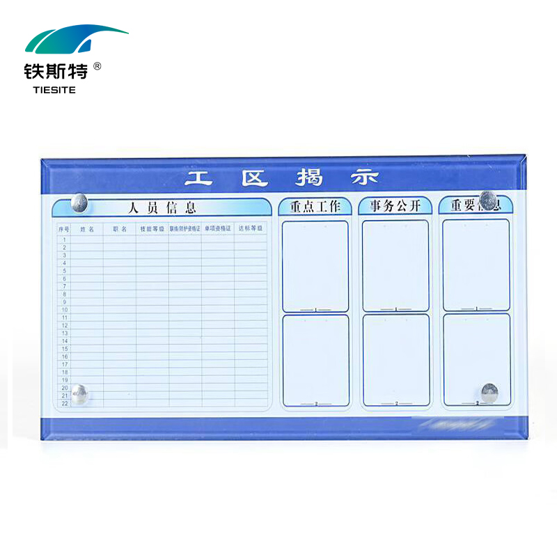 铁斯特 车间工区揭示栏定制 85*77cm