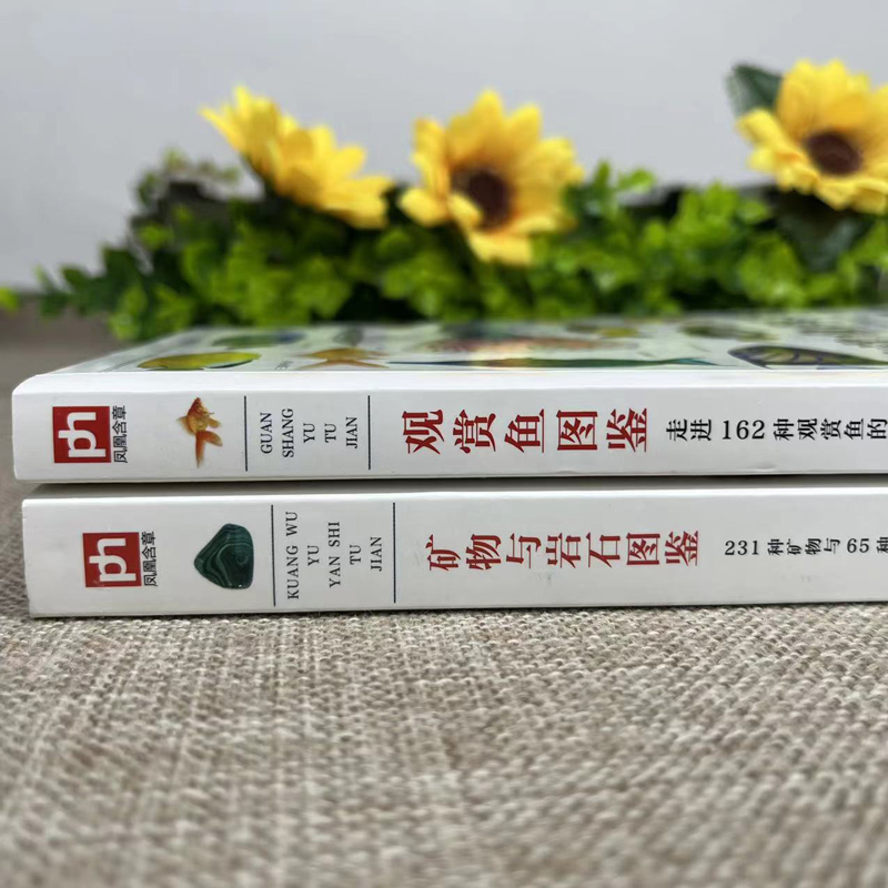 [正版]铜版纸全2册观赏鱼图鉴+矿物与岩石图鉴鱼缸观赏鱼养殖热带海水鱼淡水鱼冷习性辨认各种矿物与岩石自然科学收藏鉴赏岩高清大图