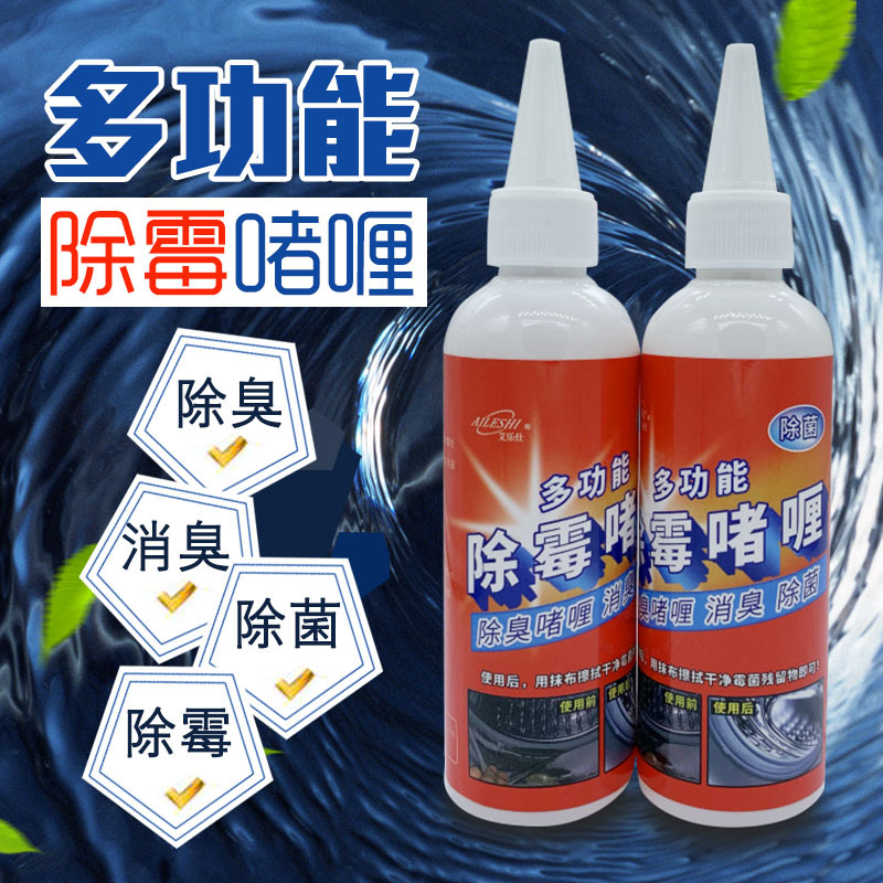2瓶装神奇除霉啫喱滚筒洗衣机槽发霉除霉啫喱冰箱胶条马桶边玻璃胶除霉水槽玻璃胶除霉斑窗户玻璃胶发霉去霉点霉斑清洁剂除霉剂