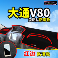 上汽大通V80/G10/T60改装D90专用汽车配件中控仪表台盘防晒避光垫