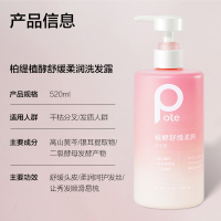 柏缇 植酵舒缓柔润洗发露(520ml)
