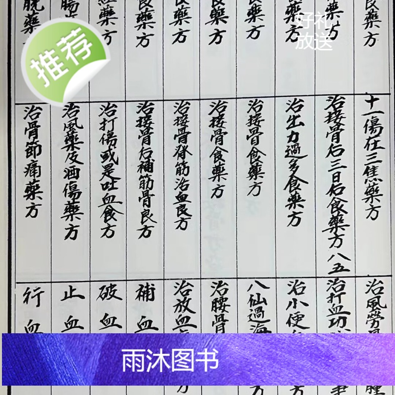 正版 少林疗伤秘笈 平装 培琳高清大图