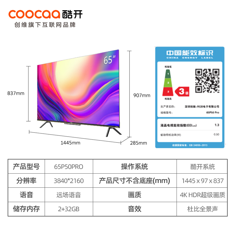 创维酷开P50 Pro 65英寸声控一键投屏护眼液晶电视机 全面屏智能网络wifi智慧屏 55