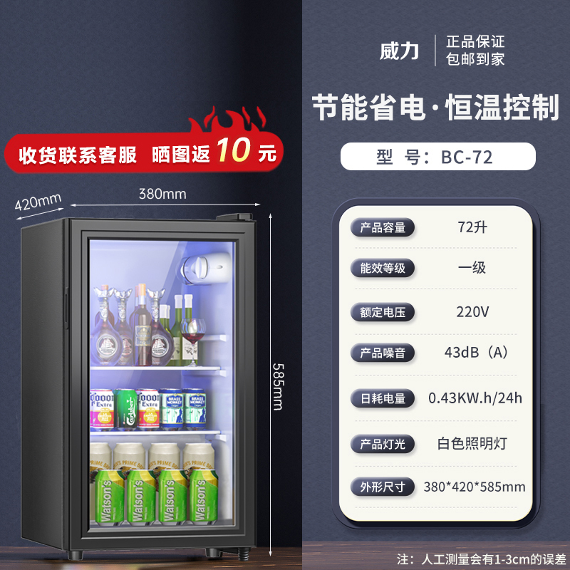 威力72L冰吧家用小型冷藏柜一级冰箱办公室茶叶红酒饮料保鲜柜