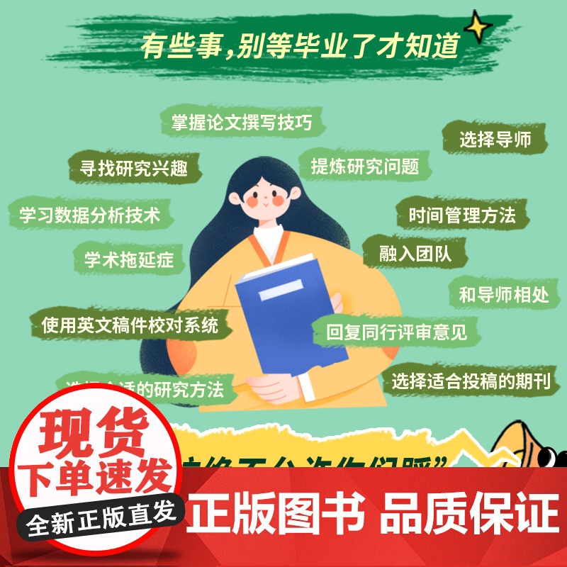 走好学术路 科研萌新的自我修养 徐芳著科研小白论文发稿一本通 解决本硕博问题快乐上岸 论文研究科研学术高清大图