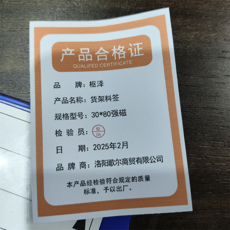 枢泽 货架料签 30*80强磁 个高清大图