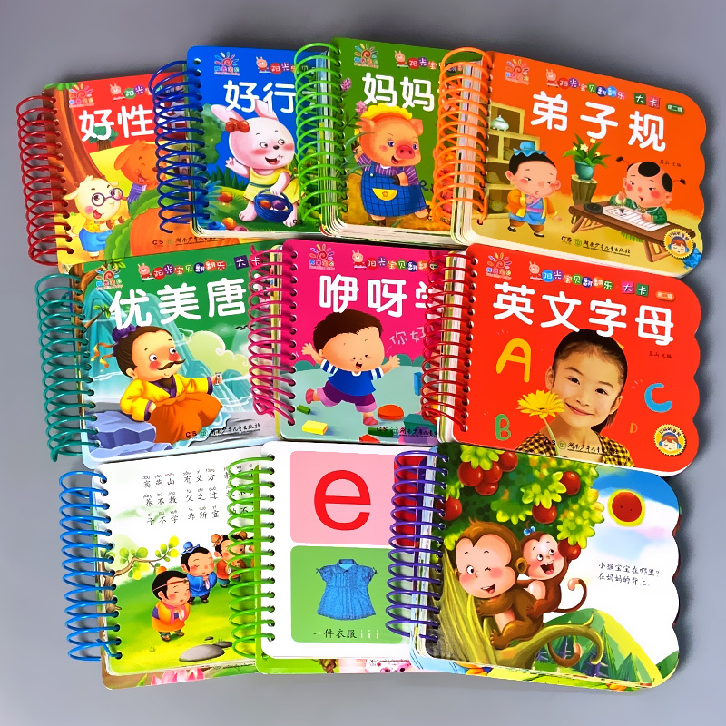 翻翻乐大卡第二辑全套10本 [正版]儿童故事书婴儿0123岁早教撕不烂宝宝书本翻翻乐大卡汉语拼音三字经弟子规唐诗启蒙经典
