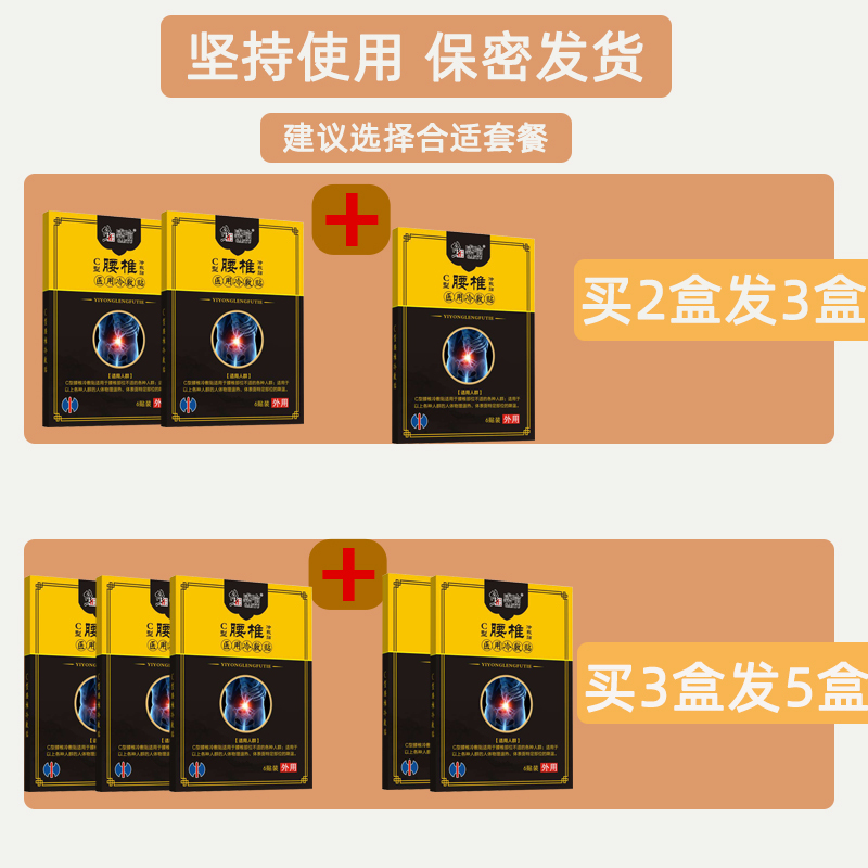 修正腰间盘突出专用膏药膏贴坐骨神经贴膏腰疼腿疼屁股疼腰椎贴