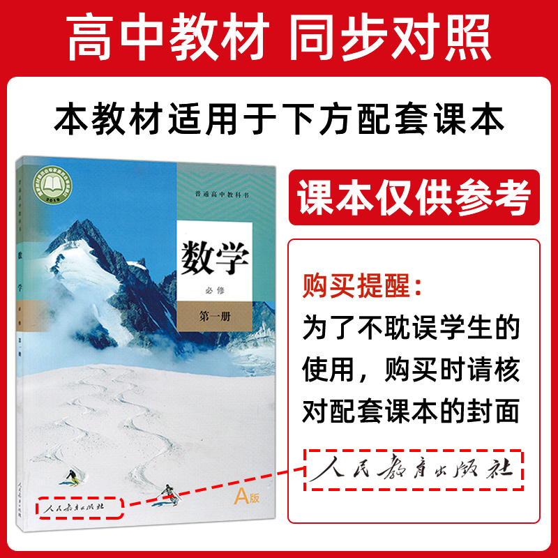 数物化[3本套装] 必修第一册 [正版]2024对接新高考单元专题测试卷高中数学物理化学生物语文英语政治历史高一高二选择高清大图