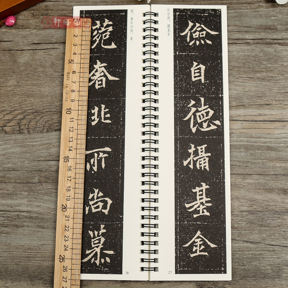 [正版]学海轩元彦墓志贞石名品近距离临摹字卡原色原帖简体旁注北魏楷书毛笔书法字帖成人学生临摹范本北京日报出版社高清大图