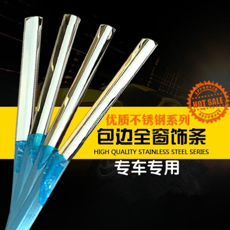 适用于雪弗佛兰新景程改装不锈钢包边车窗上窗条汽车装饰条全窗亮