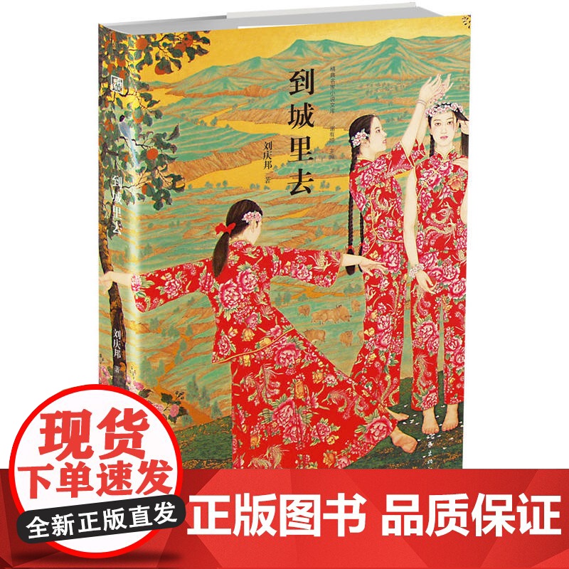 到城里去高清大图