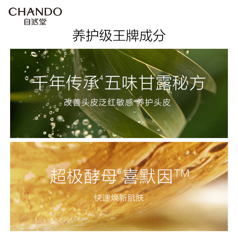 自然堂 (CHANDO) 头皮护理敏感头皮修护精华液120ml高清大图