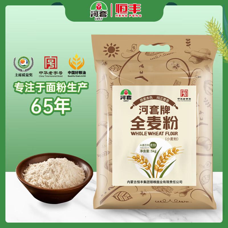 河套全麦粉10斤中华含麦麸馒头面包烘焙通用小麦粉