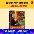 【正版】与自己和解：治愈你内心的内在小孩享誉世界的佛学大师一行禅师经典作品遇见童年的自己治愈内在小孩与自己达成真正的一