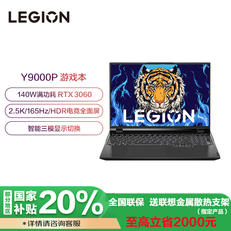 联想(Lenovo)拯救者Y9000P 16英寸笔记本i9-12900H 16G 512G RTX3060-6G独显
