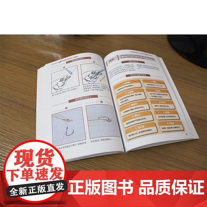 钓鱼装备与技法实战全彩图解版 王少臣等 编著 运动健身高清大图