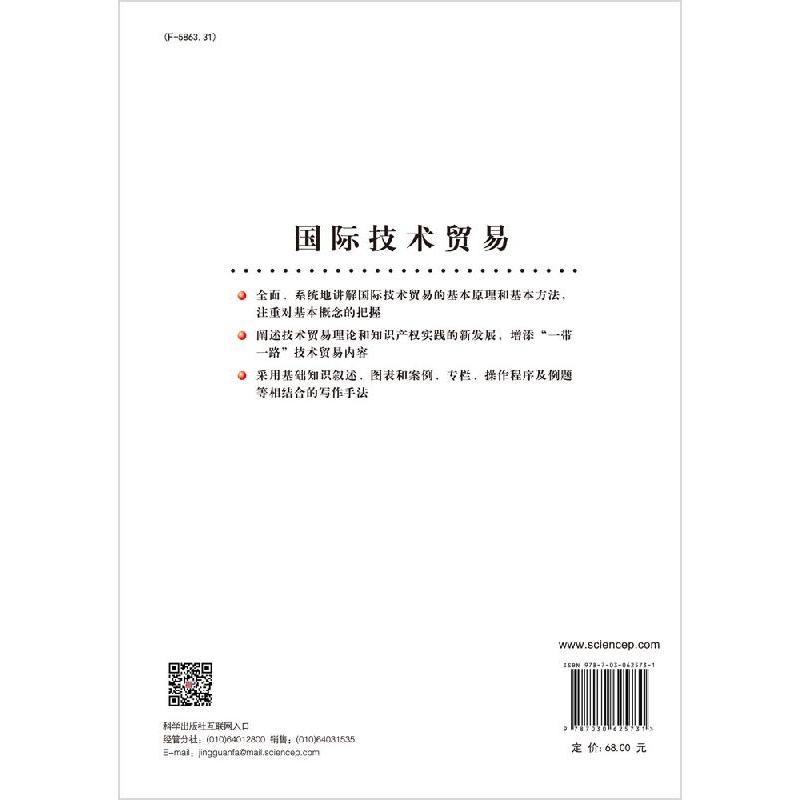[正版]国际技术贸易/冯宗宪 华慧婷