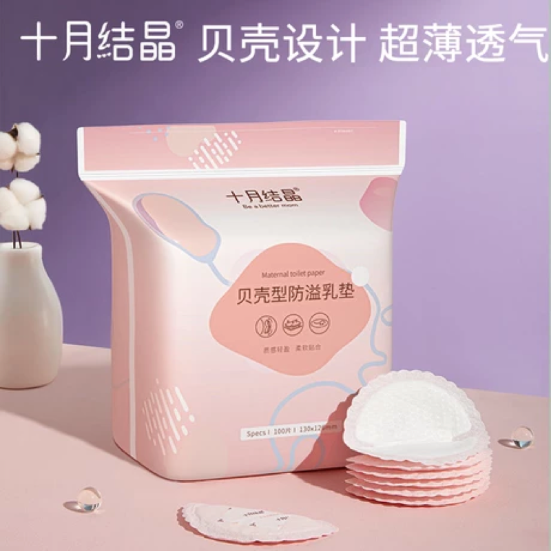 十月结晶(shiyuejiejing)贝壳防溢乳垫