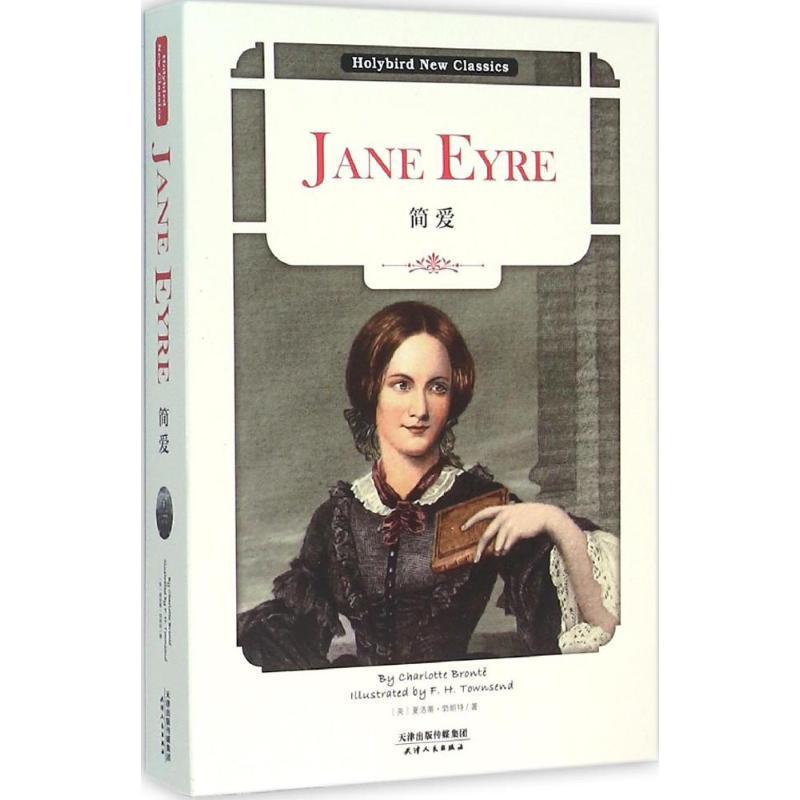 正版新书】简爱夏洛蒂·勃朗特9787201100326