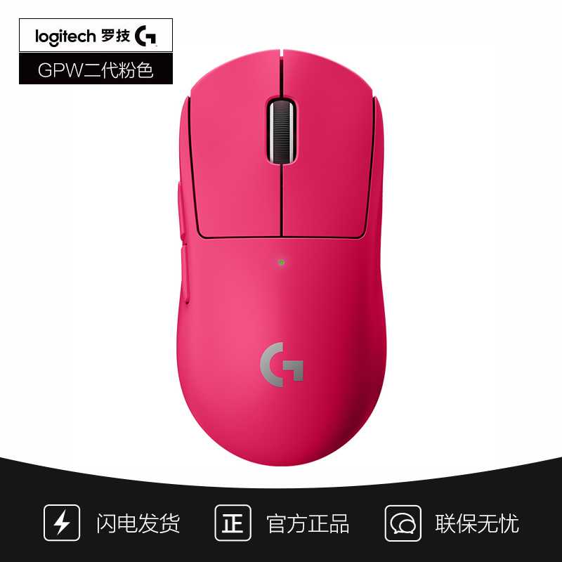 [自营官方旗舰店]罗技G PRO X SUPERLIGHT无线鼠标GPW二代粉色限定电竞游戏可充电脑笔记本吃鸡