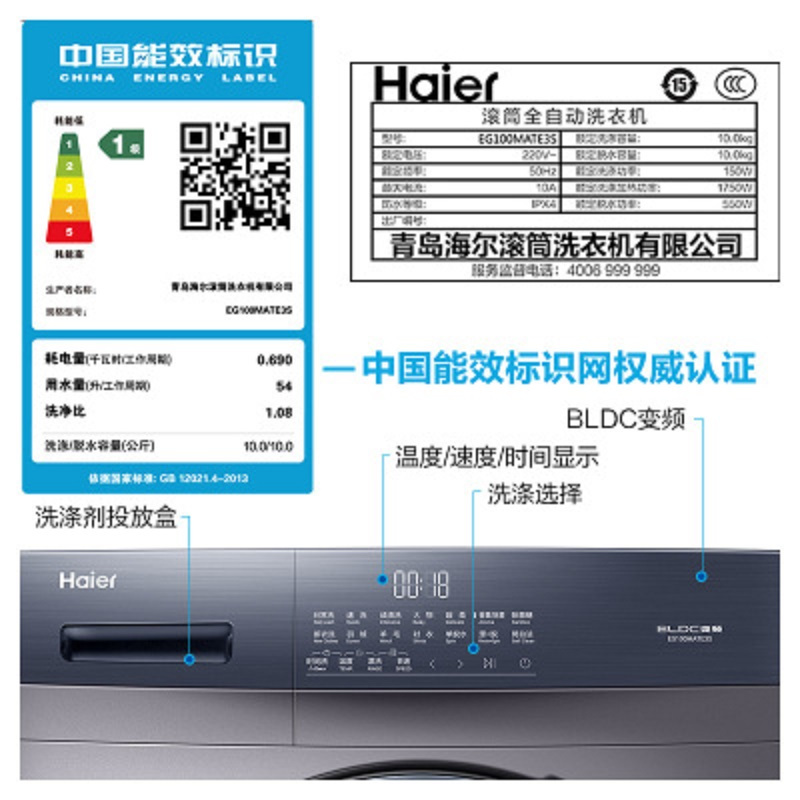 EG100MATE3S海尔(Haier)10公斤大容量 变频 家用全自动 滚筒洗衣机 高温除菌除螨 筒自洁 新外观