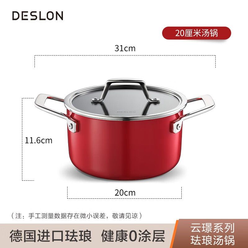 德世朗 DP908-C20RD 云璟系列珐琅汤锅 加厚不锈钢煲汤锅 20cm 朱砂红 3.2L高清大图