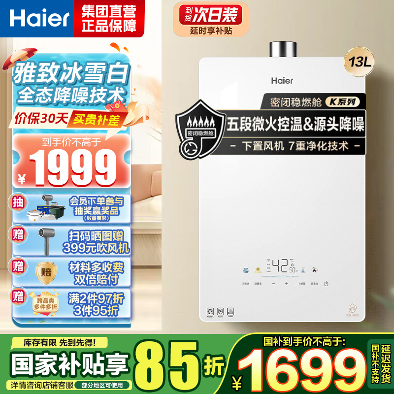 海尔(Haier)燃气热水器天然气家用无级变频水伺服恒温五段微火七重净水健康洗智能KE5 13升[下置风机+轻音低噪]