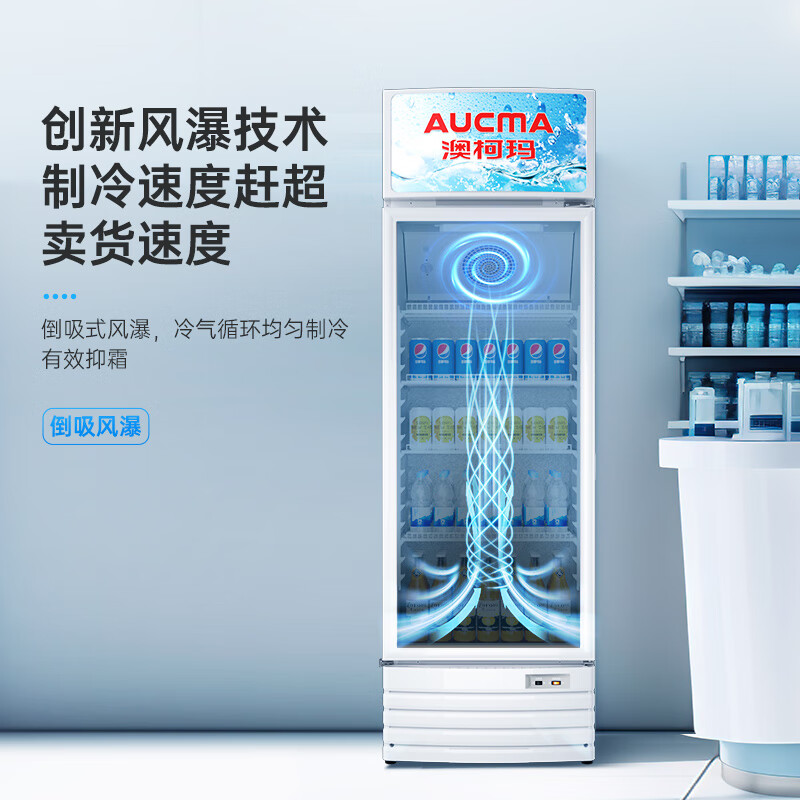 澳柯玛278升商用单门立式冷藏展示柜冷饮陈列柜保鲜柜饮料柜超市便利店水果店啤酒柜陈列柜1级能效风冷循环减霜SC-278N高清大图