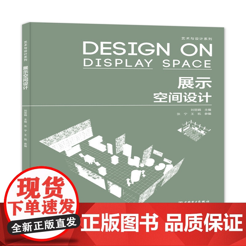 艺术与设计系列——展示空间设计