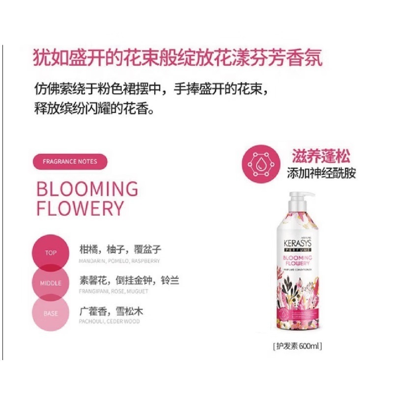 爱敬科娜洗丝经典香氛护发素 花漾芬芳(深粉)600ml高清大图