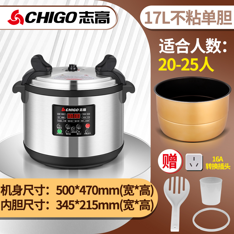 志高商用电压力锅8L-65L特大容量家用电饭锅电高压锅饭店食堂酒店 17L黄晶加厚铝胆(20-25人)+16A插头